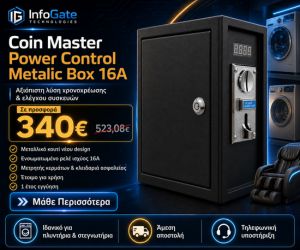 Κερματοδέκτης Metalix Box 16A