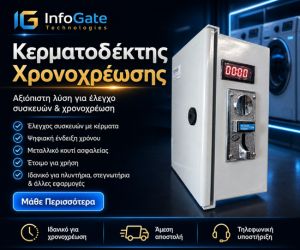 Κερματοδέκτης Coin Master Power Control SMC Box 25A